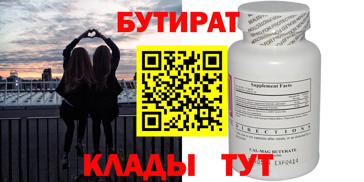 БУТИРАТ 99% Будённовск