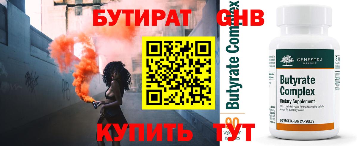 Будённовск  БУТИРАТ BDO  Бутират  Вход с VPN 