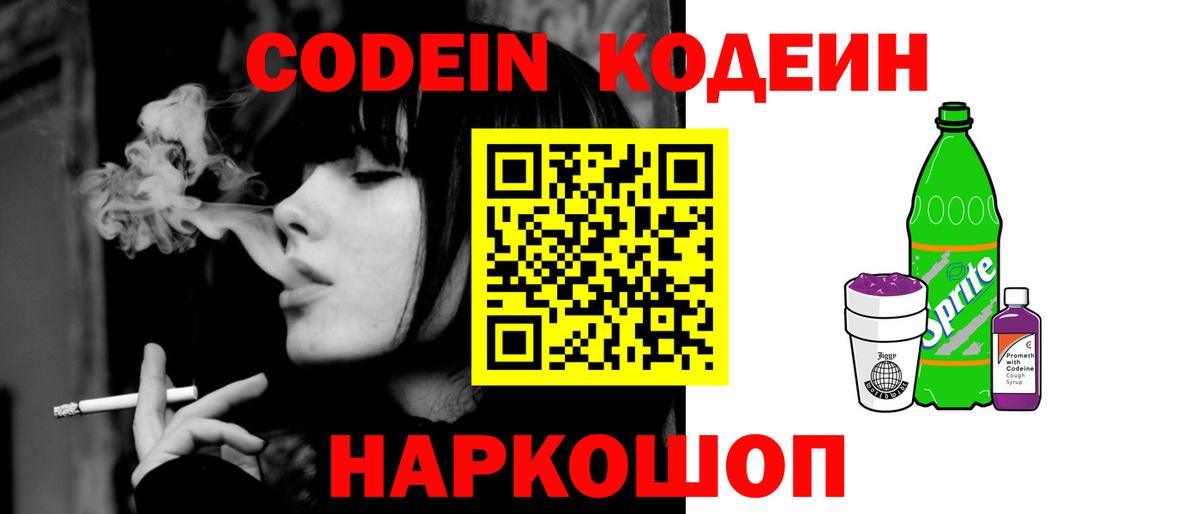 Будённовск  Codein напиток Lean (лин)  Вход с VPN  Codein напиток Lean (лин) 