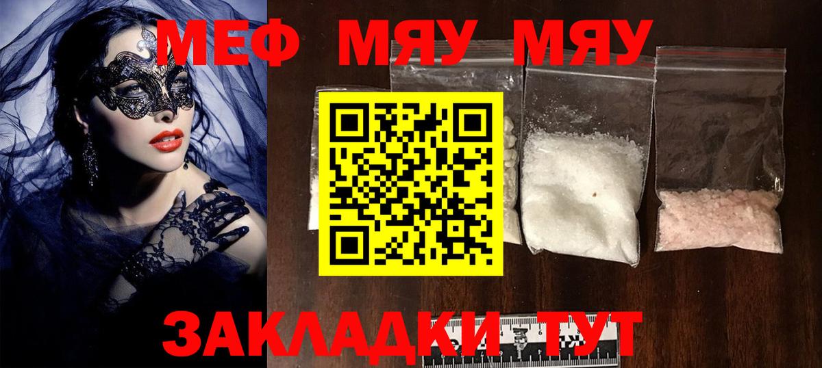 МЯУ-МЯУ мяу мяу  Мефедрон  Мефедрон  Будённовск  МЕФ VHQ  Вход с VPN 