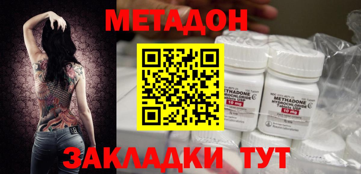 Будённовск  МЕТАДОН VHQ  Вход с VPN  МЕТАДОН мёд 