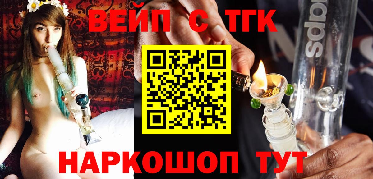 ТГК вейп Будённовск
