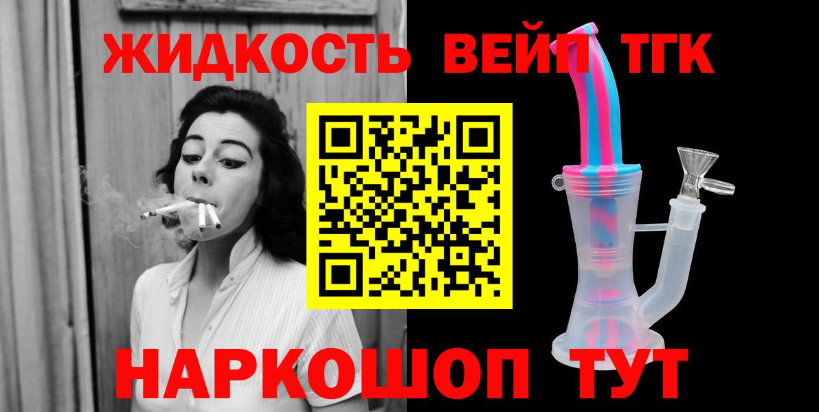 Будённовск  Дистиллят ТГК вейп с тгк  Вход с VPN 
